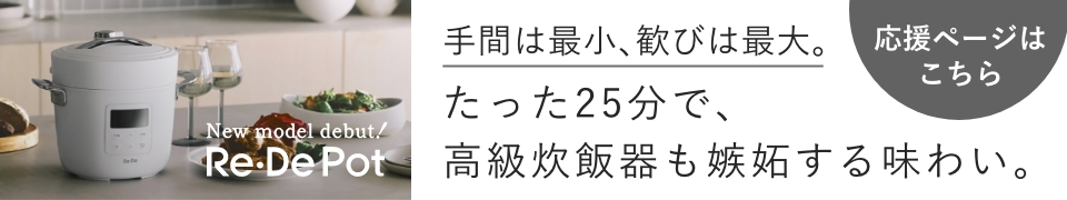 画像 新型Re•De Pot