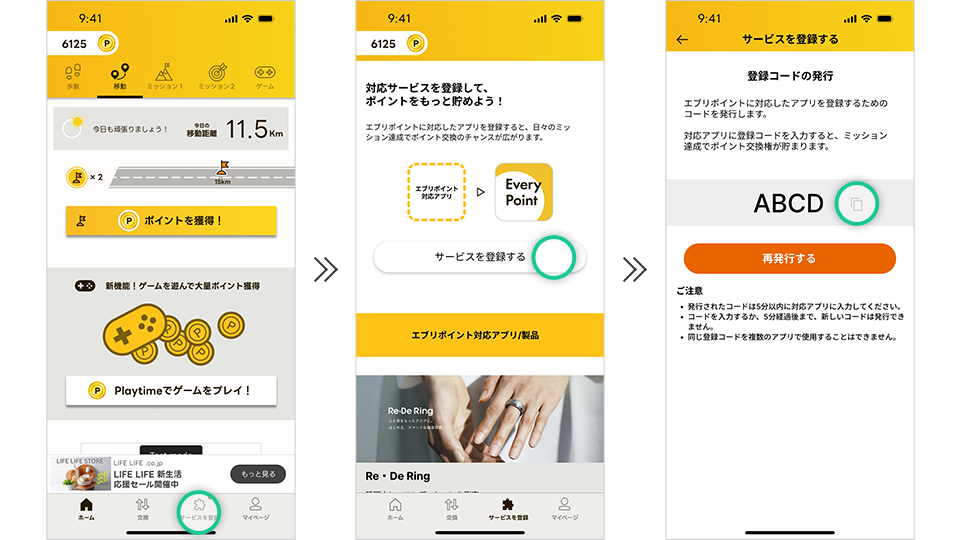 エブリポイントのチャレンジ機能設定手順