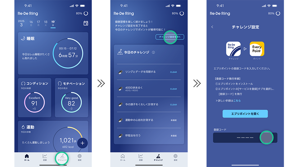 Re・De Ringのチャレンジ設定手順