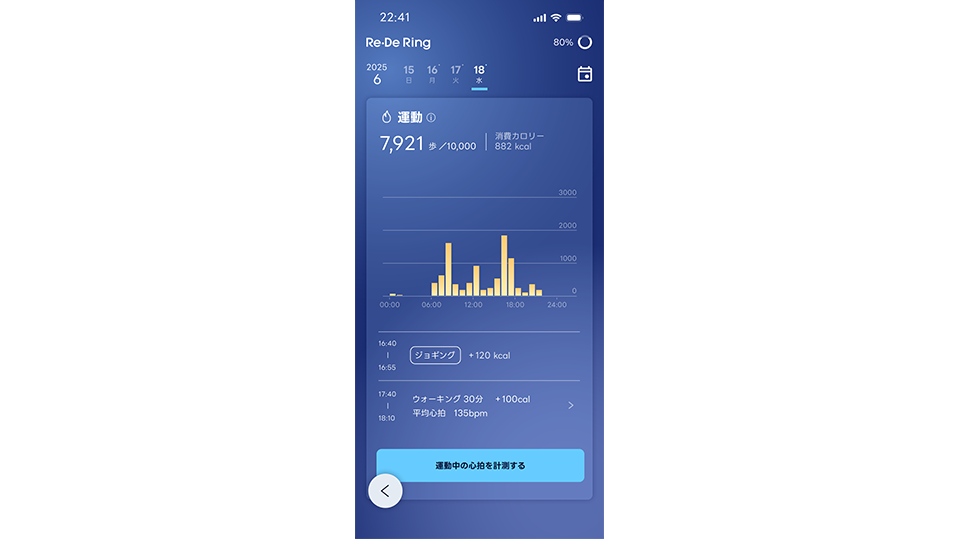 運動の詳細画面