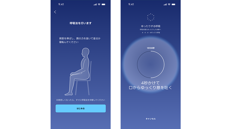 今の調子の画像と呼吸法の案内イメージ
