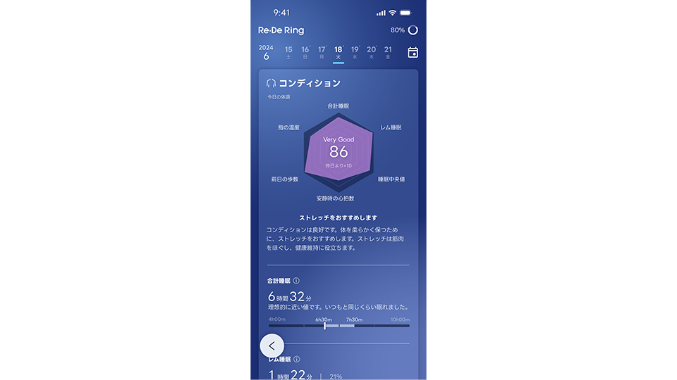 コンディションの詳細画面