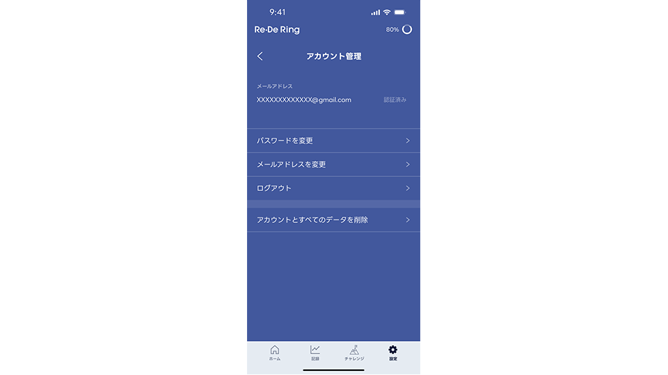 アカウント管理の手順