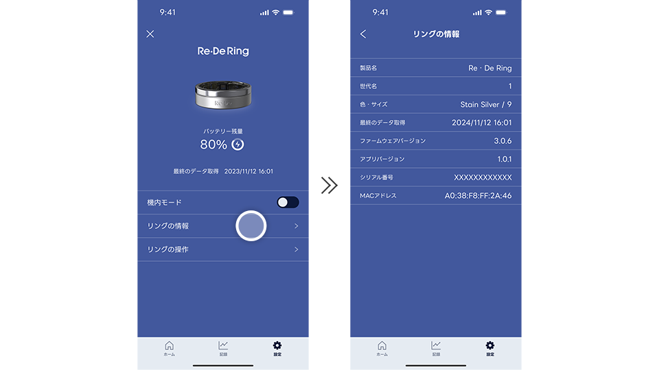 リングの検索からリングの登録までの手順
