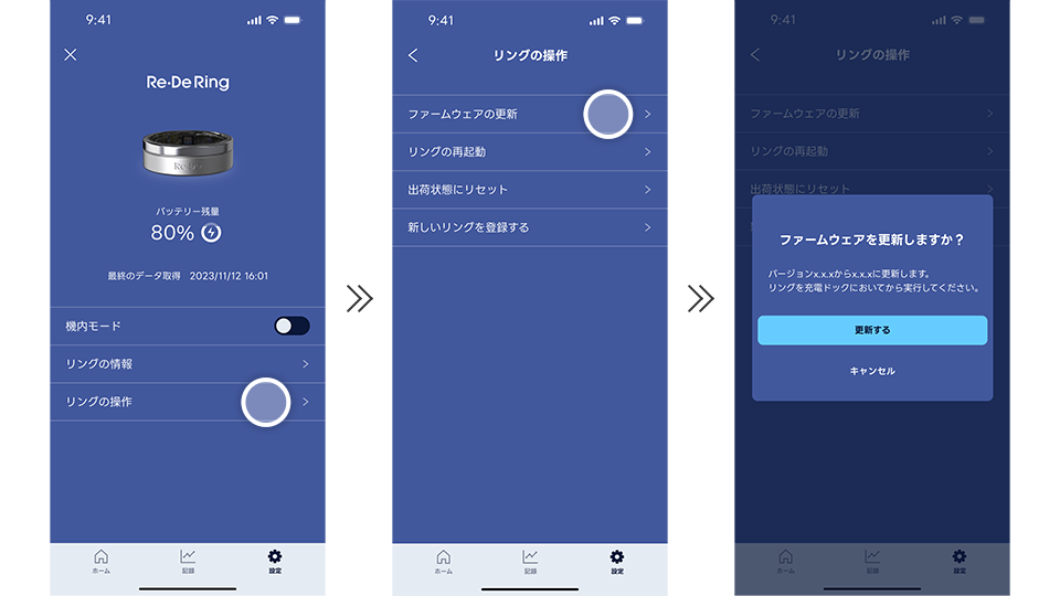 リングの検索からリングの登録までの手順