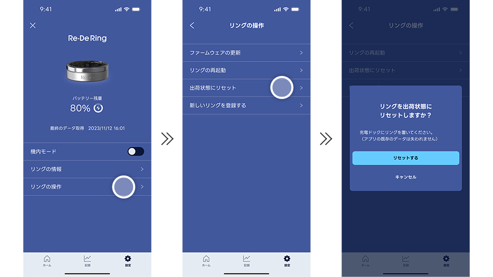 リングの検索からリングの登録までの手順