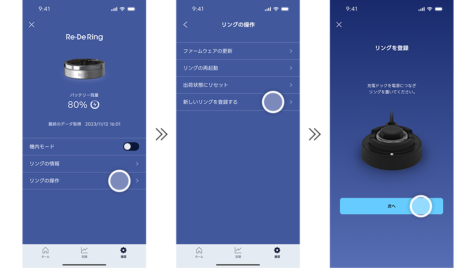 リングの検索からリングの登録までの手順