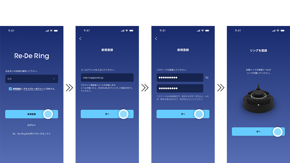 新規登録からの手順
