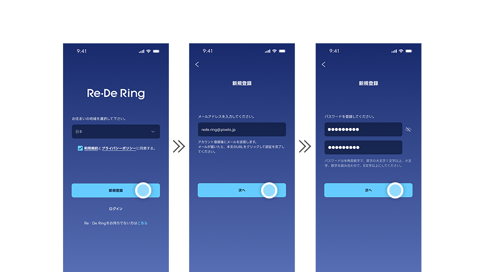 新規登録からの手順