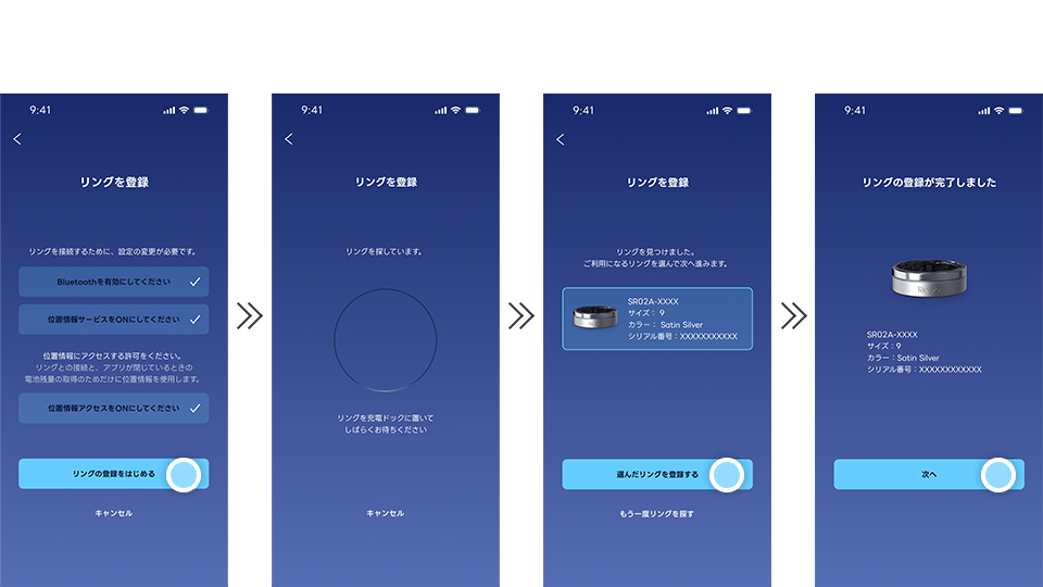 リングの検索からリングの登録までの手順