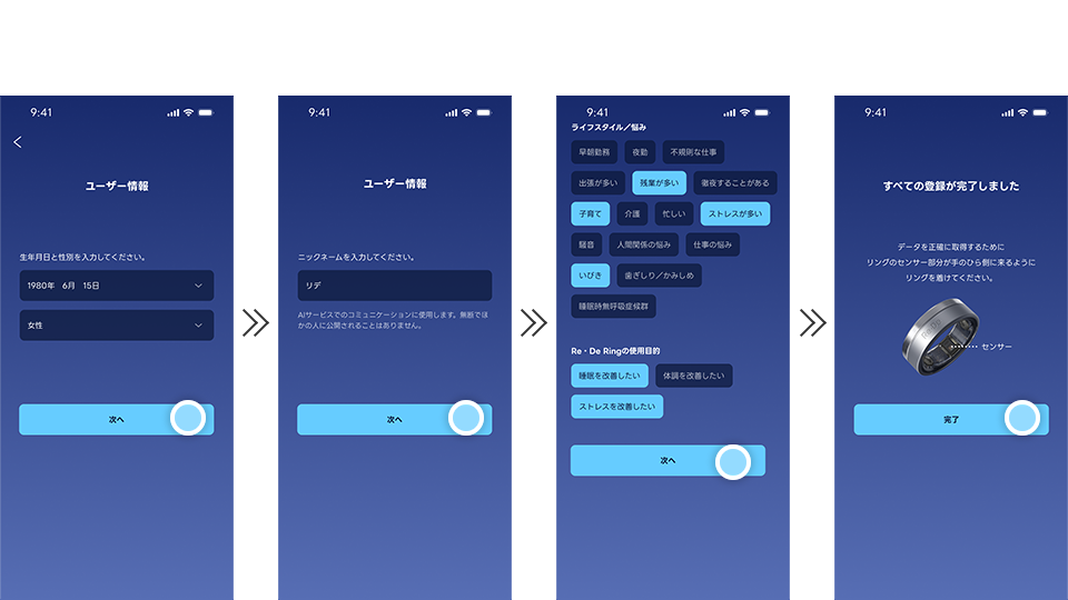 ユーザー情報の入力からライフスタイルの選択までの手順
