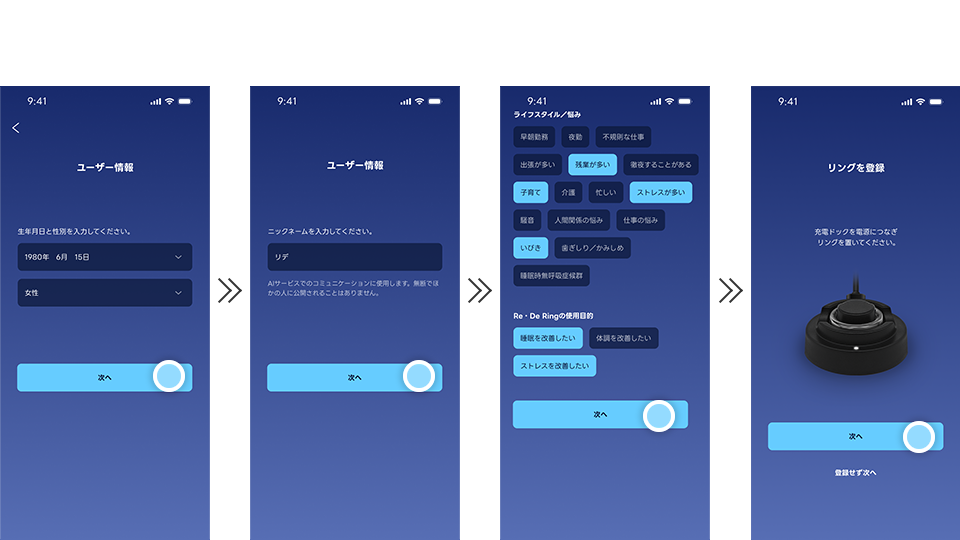 ユーザー情報の入力からライフスタイルの選択までの手順