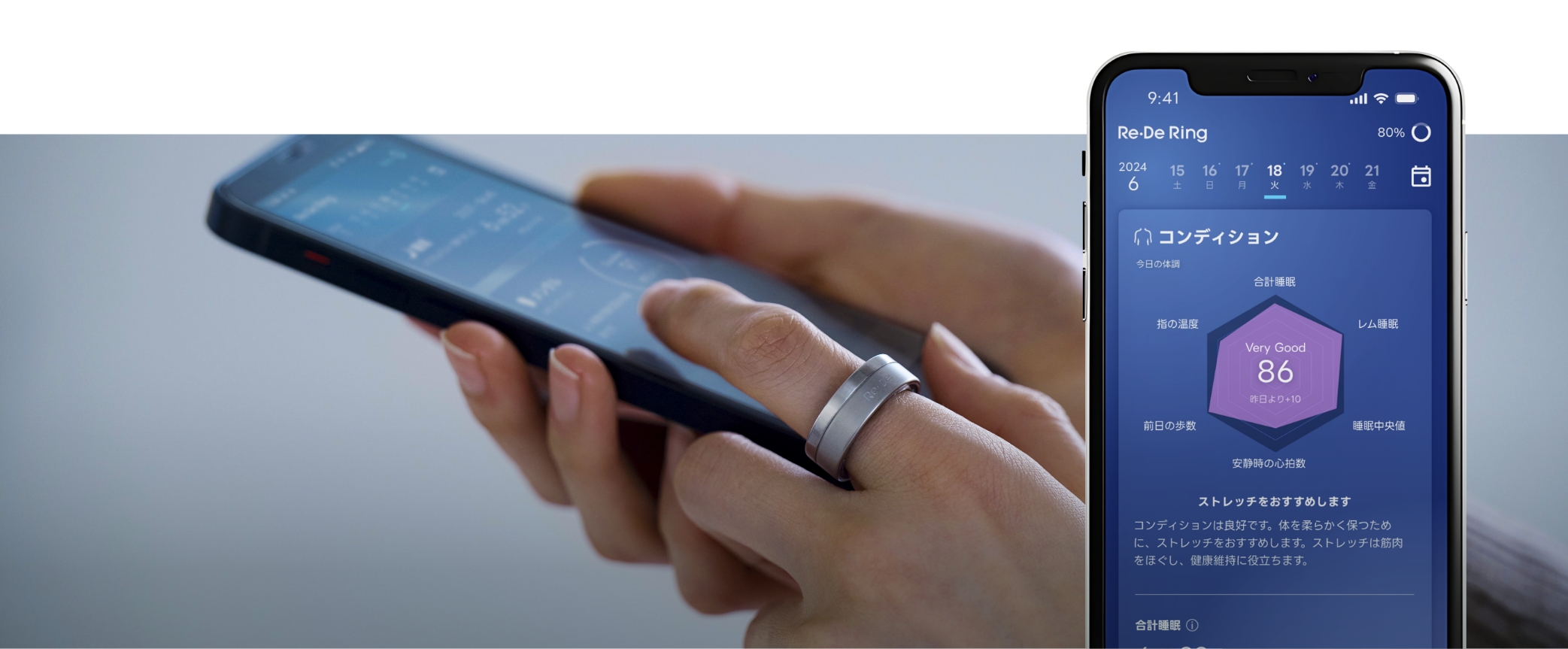 コンディションをRe・De Ring（リデリング)でチェック